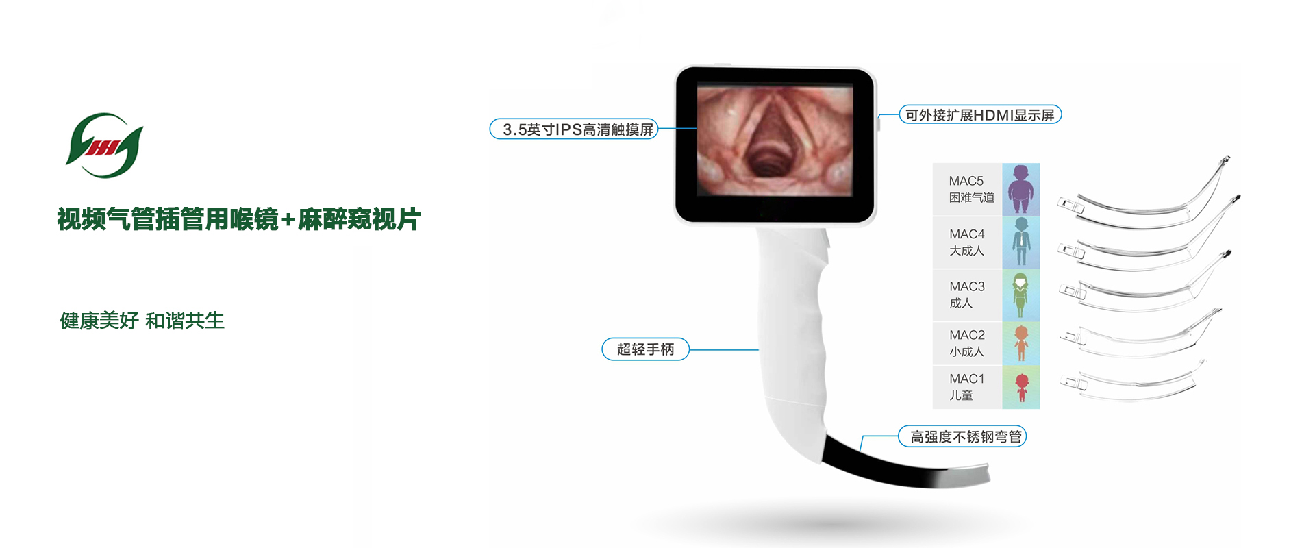 麻醉视频喉镜（JHY）