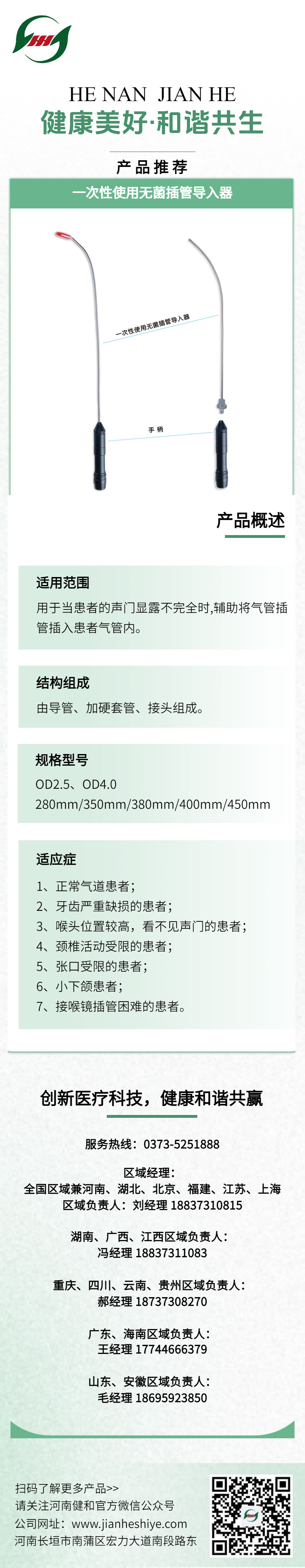 一次性使用无菌插管导入器.jpg
